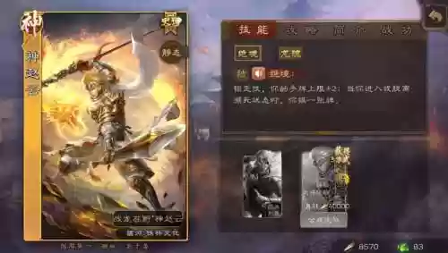 三国杀神赵云阵容搭配技能插图1