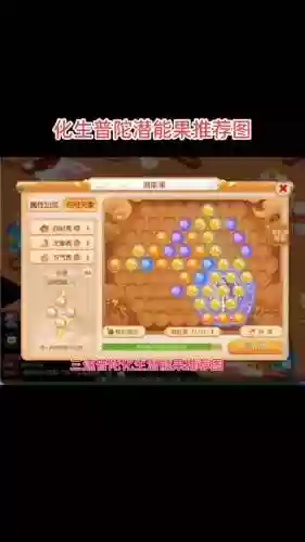 梦幻西游手游潜能果69化生插图1