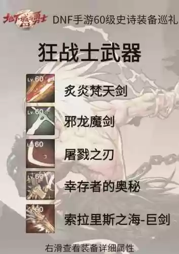 狂战85级武器插图