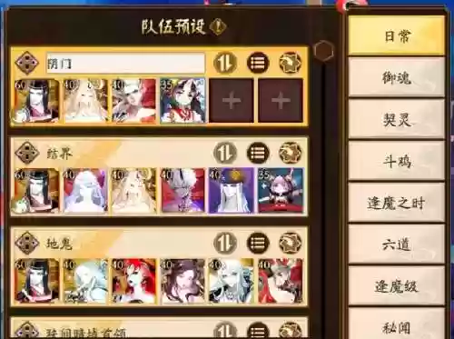 道观双花阵容阴阳师搭配插图1