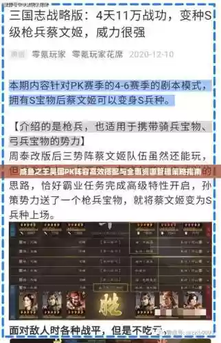 吴国阵容搭配pk插图1