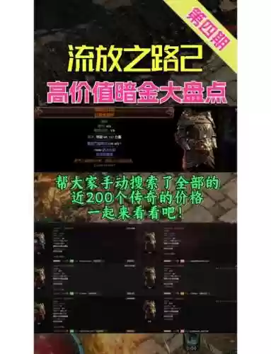 流放之路蓝装备升金插图1