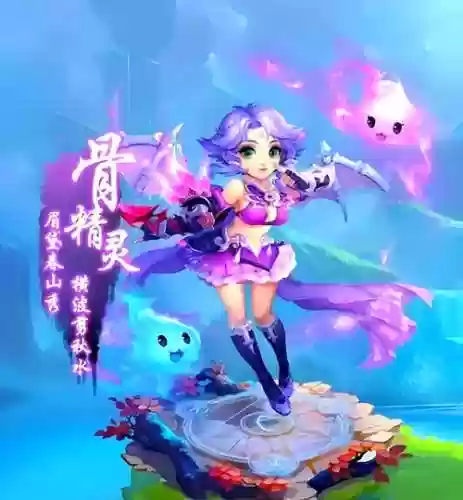 梦幻西游手游怎么没骨精灵插图