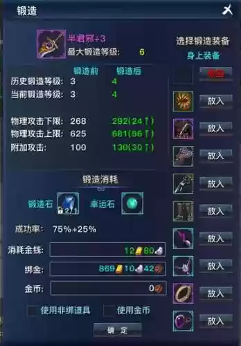 天之禁2装备怎样解锁插图