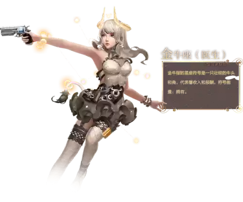 金牛座魔法武器插图1