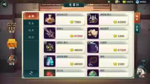 指尖江湖装备摆交易行插图