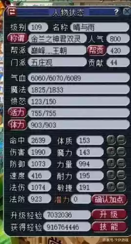 梦幻西游109五庄全力多少属性插图1