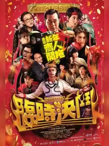 电影春节阵容插图
