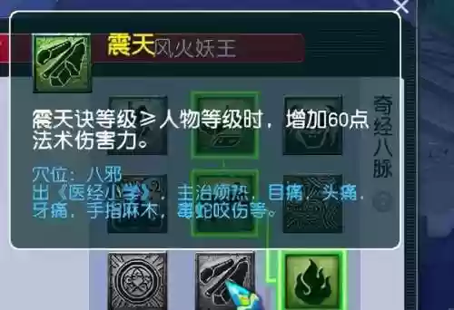 梦幻西游魔王经脉加法伤那个插图1