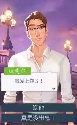 恋爱之城巴黎版攻略插图