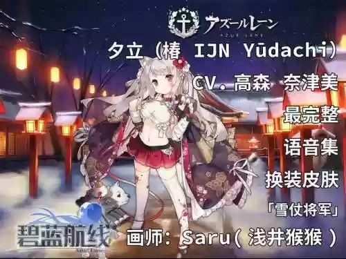碧蓝航线椿装备鱼类插图