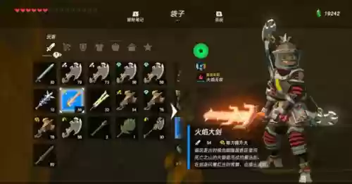荒野之息火山武器插图1