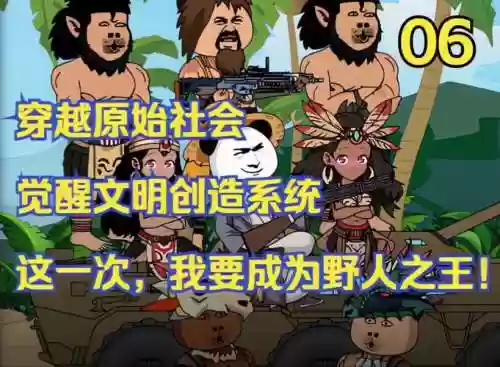 野人王阵容插图