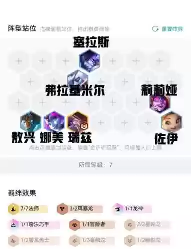 手游法师云顶之弈阵容搭配插图1