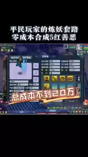 梦幻西游低成本炼妖插图