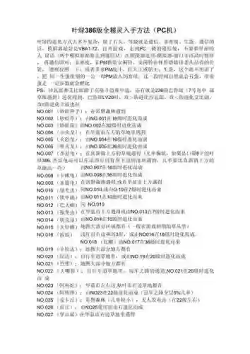 神奇宝贝叶绿386里攻略插图1