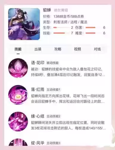 貂蝉2技能无敌瞬间_1插图