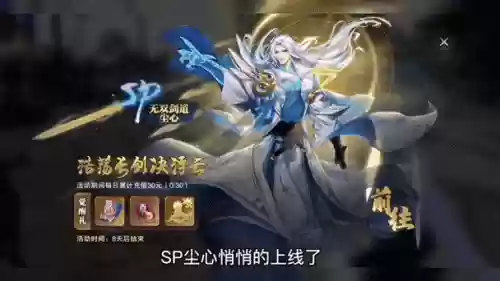 sp尘心阵容_1插图1