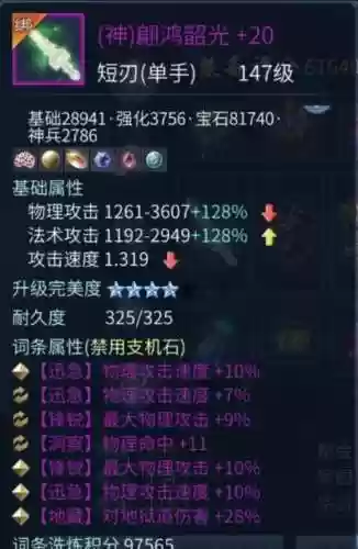 倩女装备强化原石插图
