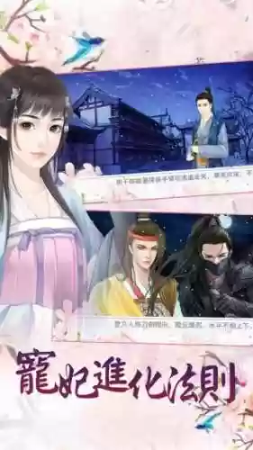 宠妃进化法则第二章攻略_1插图