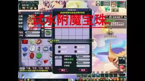 附魔宝珠腰带梦幻西游插图
