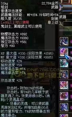 dnf镇魂武器可以分解吗插图1