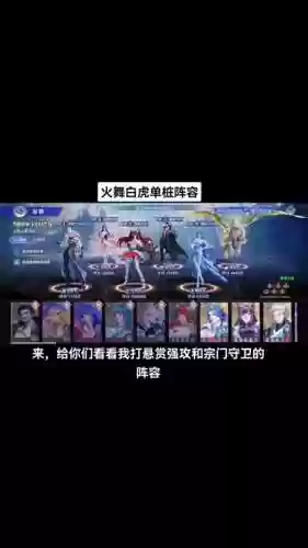 火舞阵容搭配插图1