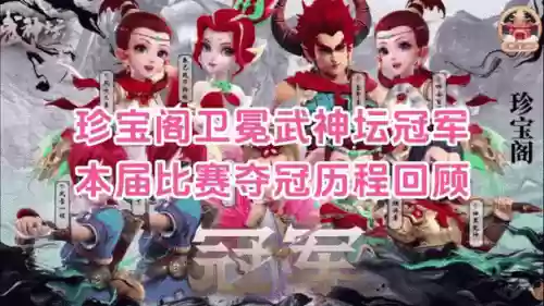 梦幻西游2017武神坛全明星插图