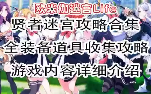 欧米茄迷宫w攻略插图