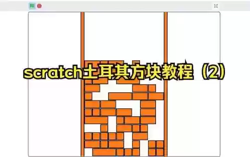 土耳其方块技能吸方块插图