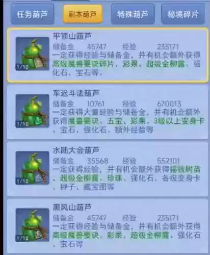 梦幻西游口袋版花钱刷经验插图