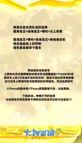 新区怎么搭配阵容好插图1