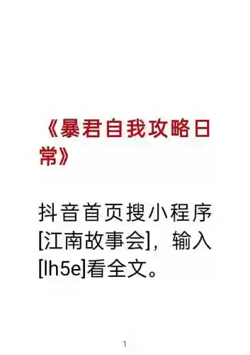 暴君我攻略插图