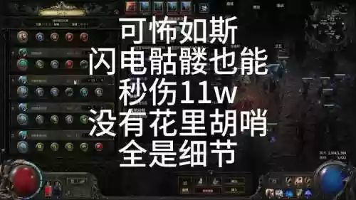 流放之路技能秒伤高面板低插图