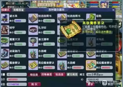 梦幻西游140垃圾装备插图1