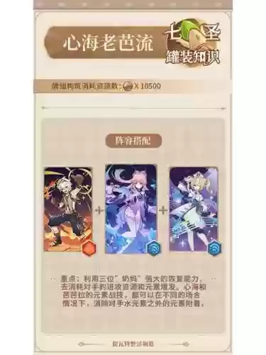心海恶心阵容_1插图1