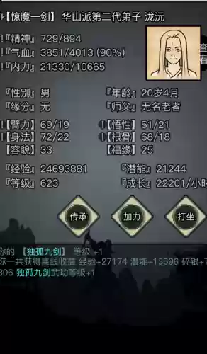 放置江湖0转雪山寺攻略插图1