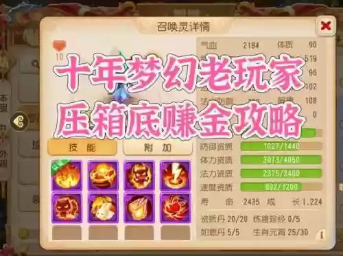 梦幻西游手游熔炼挣钱吗插图