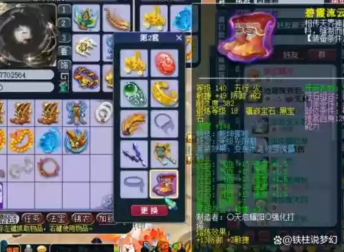 梦幻西游五庄乾坤袖符石插图1