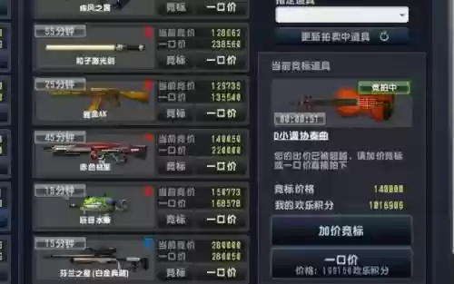 反恐精英欢乐拍卖会武器插图1
