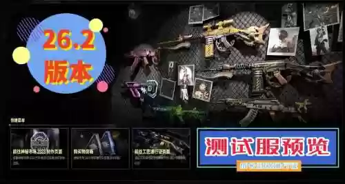 绝地求生本命装备测试软件插图
