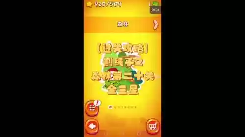 割绳子20关攻略_1插图