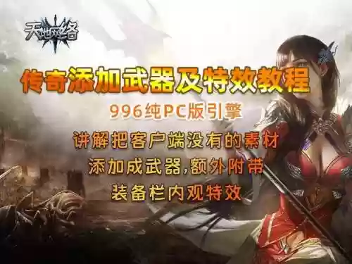 传奇添加武器教程插图1
