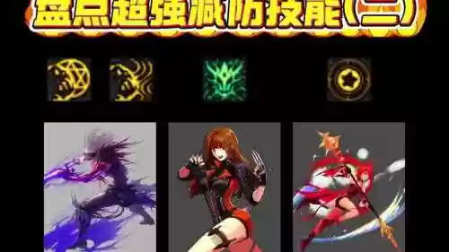 最强的防御技能插图1