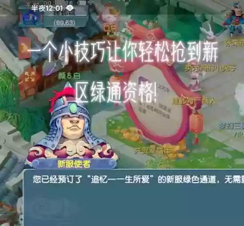 梦幻西游老区开绿通预约成功插图