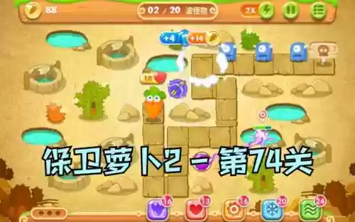 保卫萝卜2第74关攻略图解法插图1