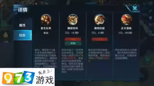 程咬金天赋技能插图