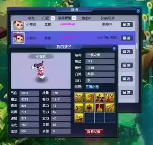 梦幻西游2新资料片宝宝_1插图1