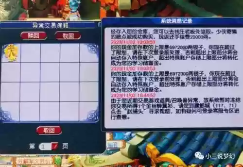 梦幻西游申述找回多少找到插图1