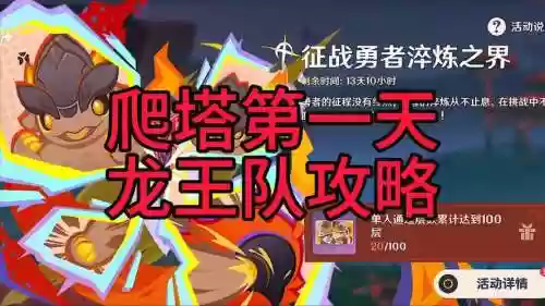 刺龙王阵容搭配插图1